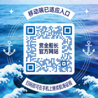 赏金船长官方网站移动端自适应入口二维码，扫码即可在手机上继续航海征程